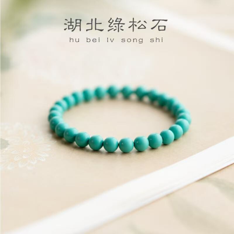 优化高瓷绿松石手串单圈手链男女款圆珠散珠米珠饰品搭配复古男女
