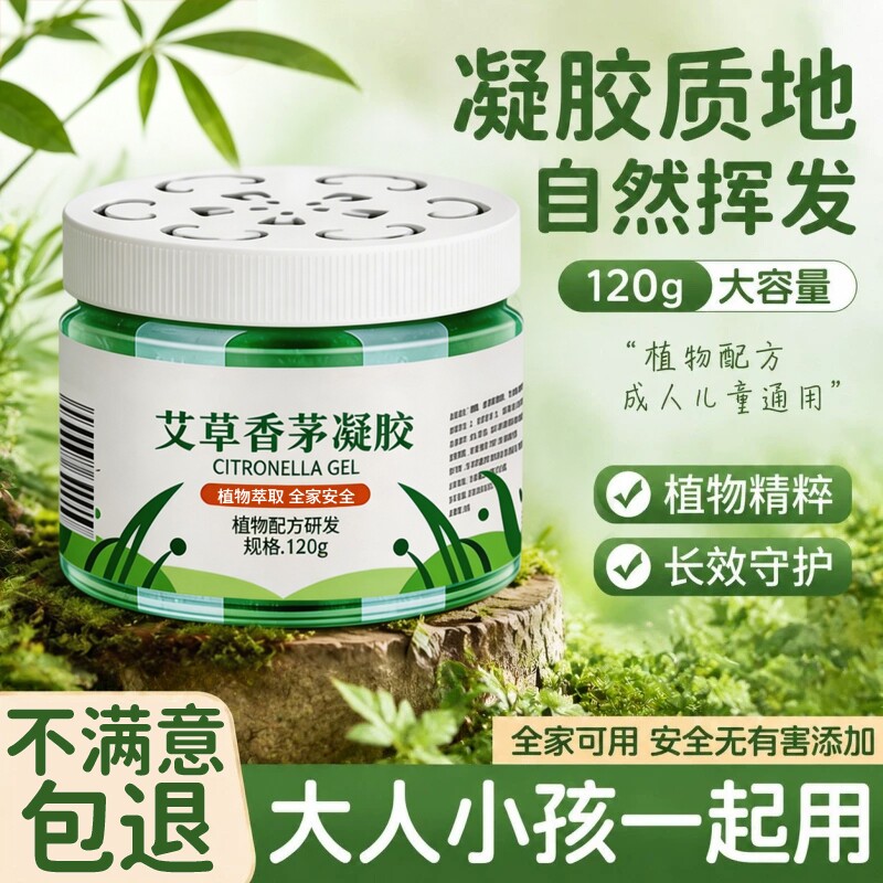 驱蚊神器艾草香茅防蚊虫凝胶户外除蚊器新款蚊香液家用防蚊虫叮咬