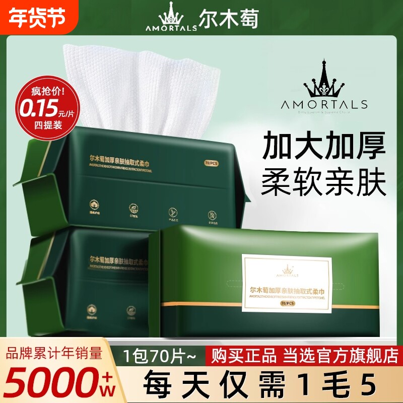 尔木萄洗脸巾一次性卷筒式洁面巾正品抽取洗面巾美容院旗舰店悬挂