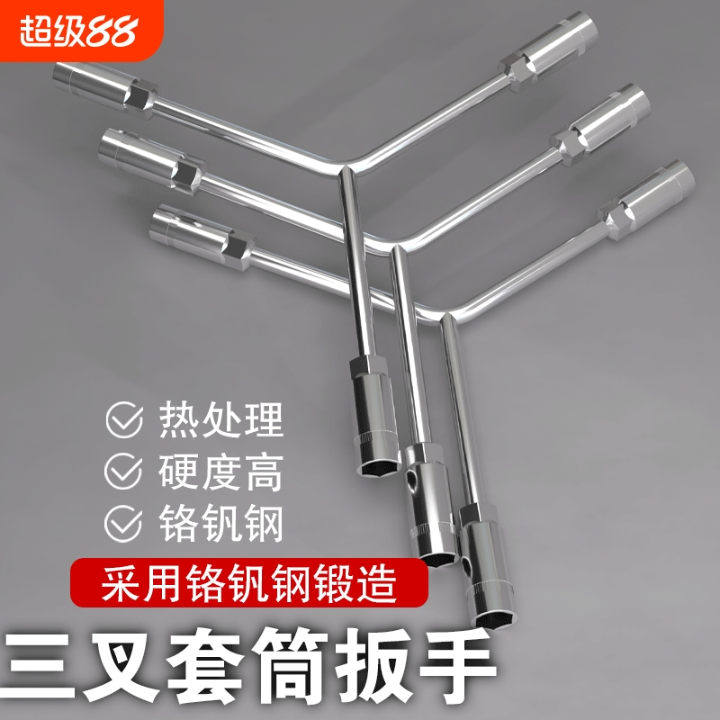 三叉套筒扳手加长Y型多功能三角手动工具套装套管套桶摩托车扳手