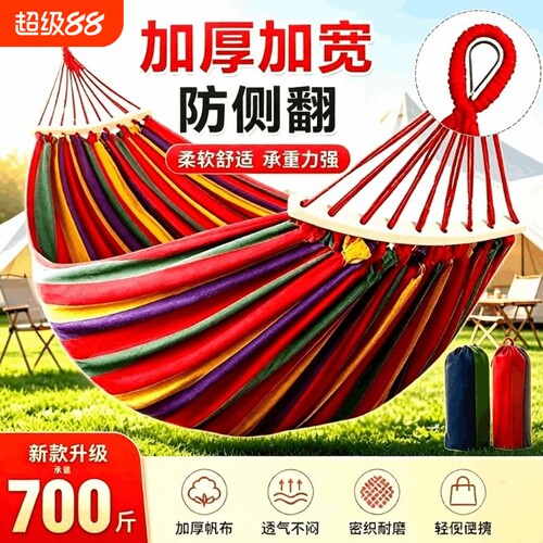 露营神器加宽加厚防侧翻户外吊床