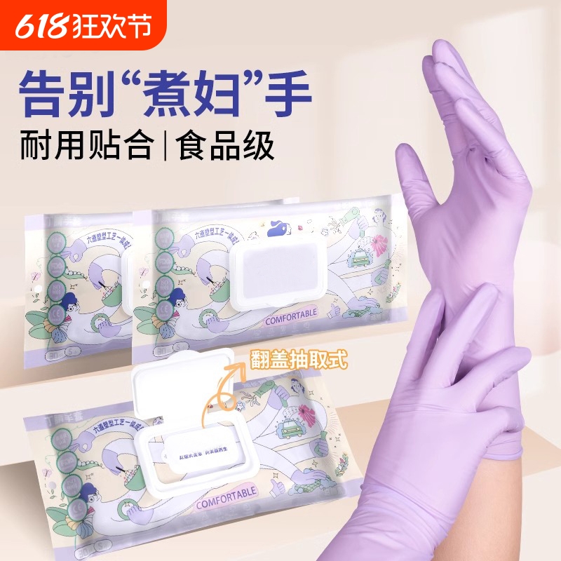 丁腈家务手套食品级洗碗厨房清洁耐用一次性乳胶加长洗菜防护