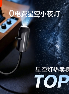 2026新款星空小夜灯卧室睡眠灯USB式满天星氛围灯卧室情调投影灯