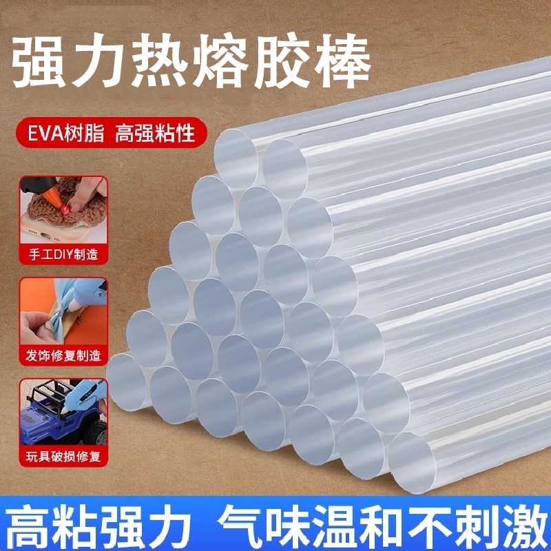 强力胶热熔胶棒家用热熔胶7mm/11mm热熔胶枪棒棒胶高粘热融胶棍胶条粘胶修复