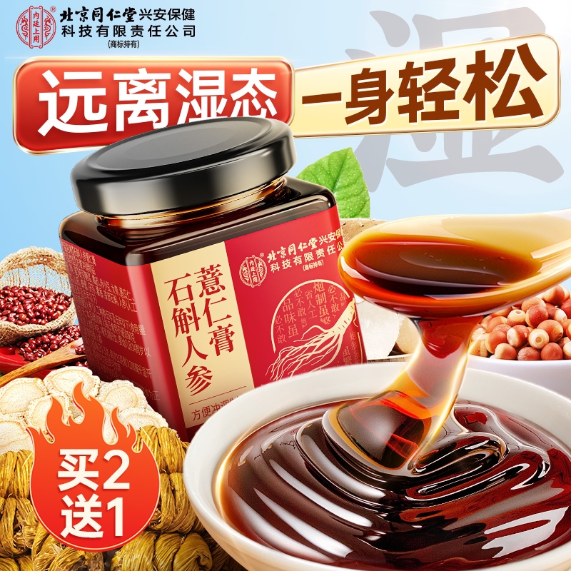 北京同仁堂伏湿膏芡实茯苓祛湿膏石斛人参薏苡仁调理脾胃官方正品