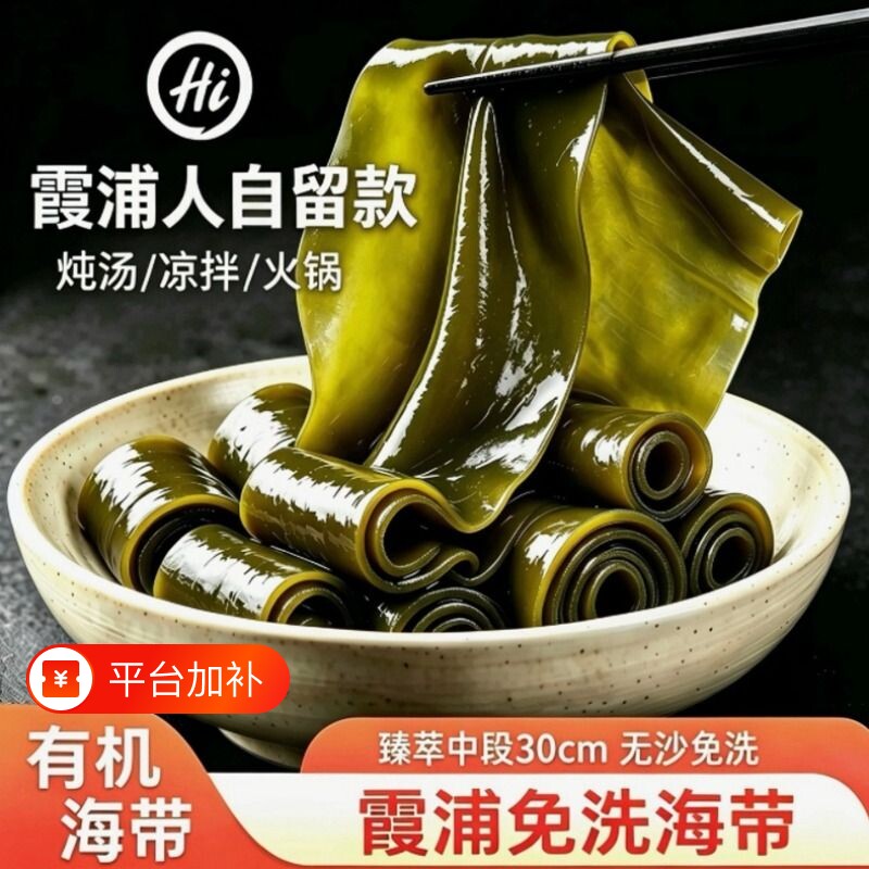 特级干海带中段炖汤凉拌霞浦海带500g干货厚实无沙去尾日晒精选