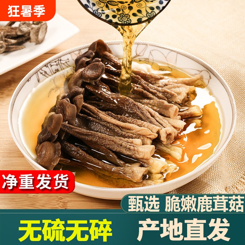 鹿茸菇干货特产鹿茸菌煲汤食材菌类香菇优质新鲜健康年货美味源头 - 实物图