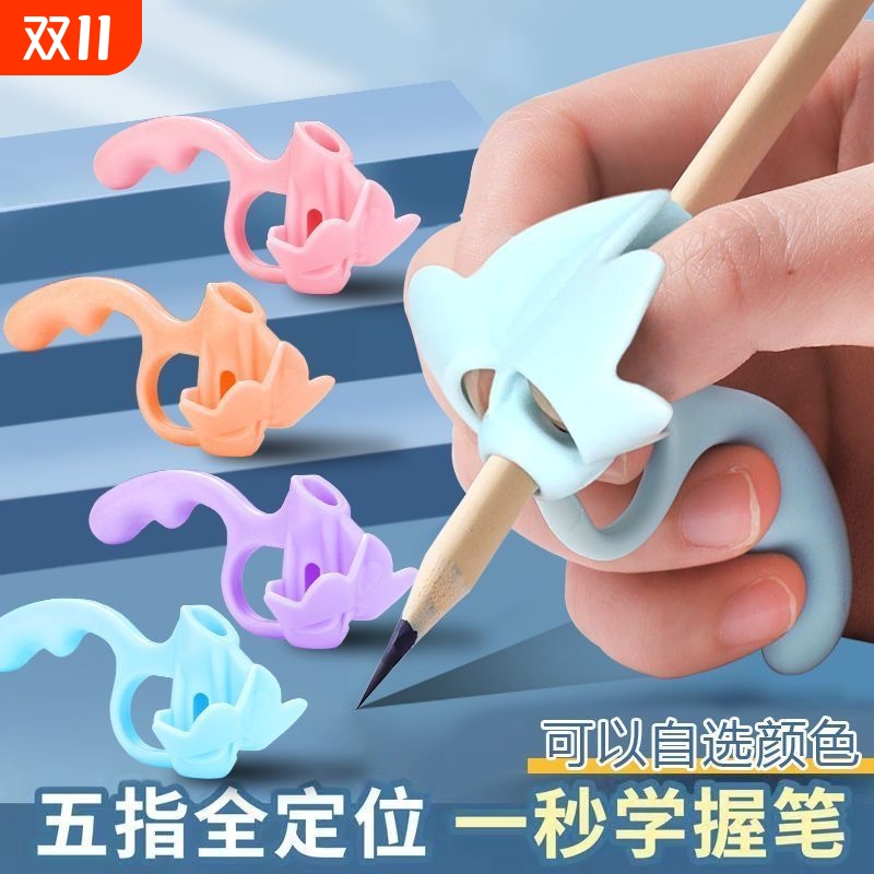 五指握笔器幼儿园初学者矫正器小学生铅笔控笔训练宝宝学写字神器儿童专用纠正握笔姿势软硅胶保护笔套一年级