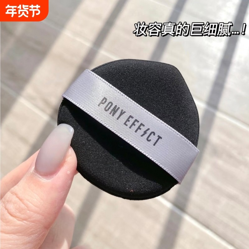 ponyeffect空气粉扑气垫粉底液专用干湿两用服贴不吃粉散粉,彩妆/香水/美妆工具,美妆蛋/扑/海绵,淘宝优惠券,粉丝福利购,淘宝优惠卷