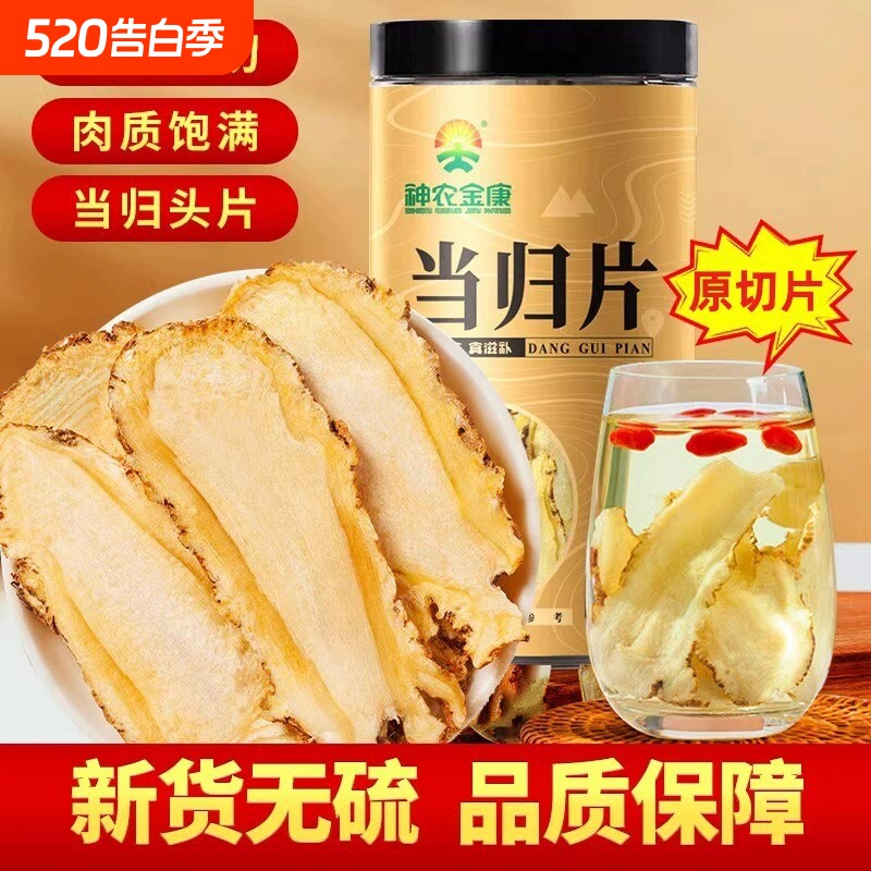 当归头片甘肃岷县大片当归中药材正品官方旗舰店党参黄芪补气养血