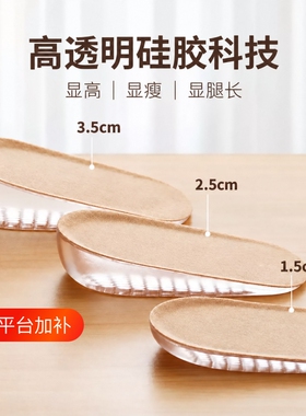 隐形减震硅胶吸汗除臭内增高鞋垫