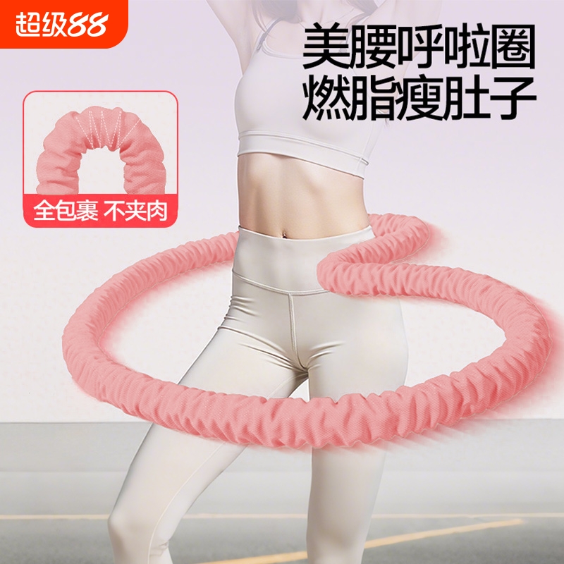 呼啦圈收腹加重减肥不伤腰女瘦肚子专用神器成人瘦腰腹软体呼拉圈