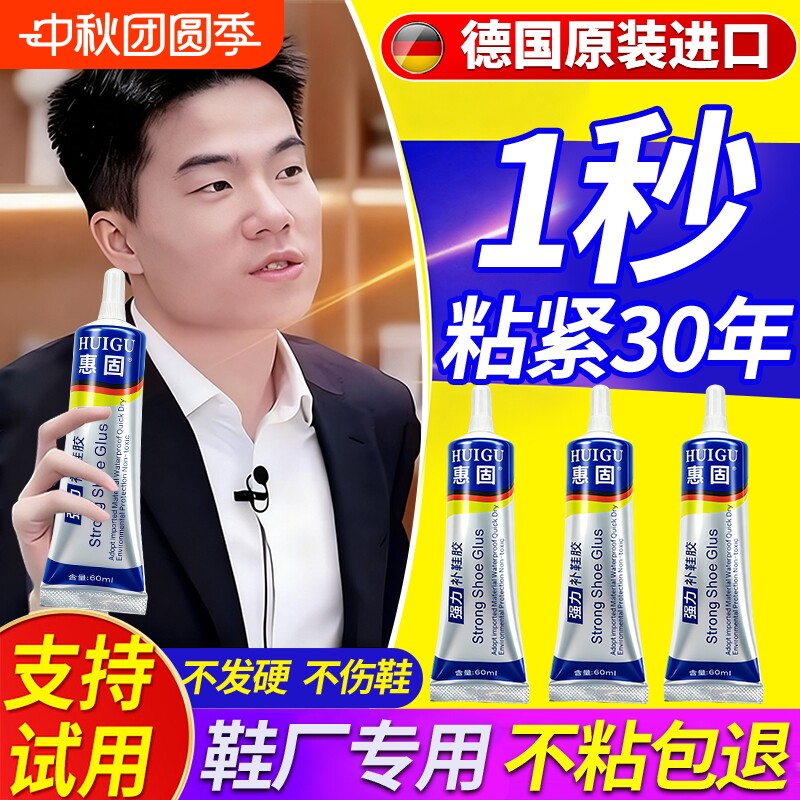 强力补鞋胶粘鞋胶水|124人收藏图片