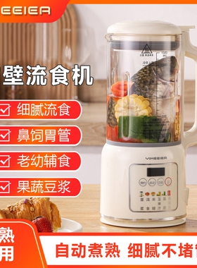 流食破壁机老人病人营养餐流食机