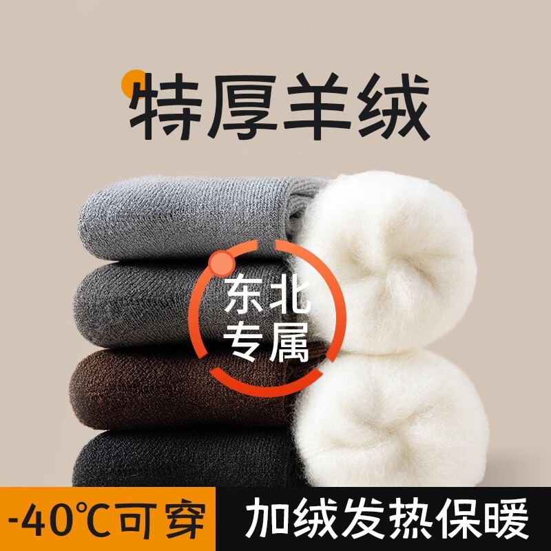 超厚毛绒袜子男秋冬季保暖防臭中筒袜加绒加厚羊毛袜居家睡眠长袜