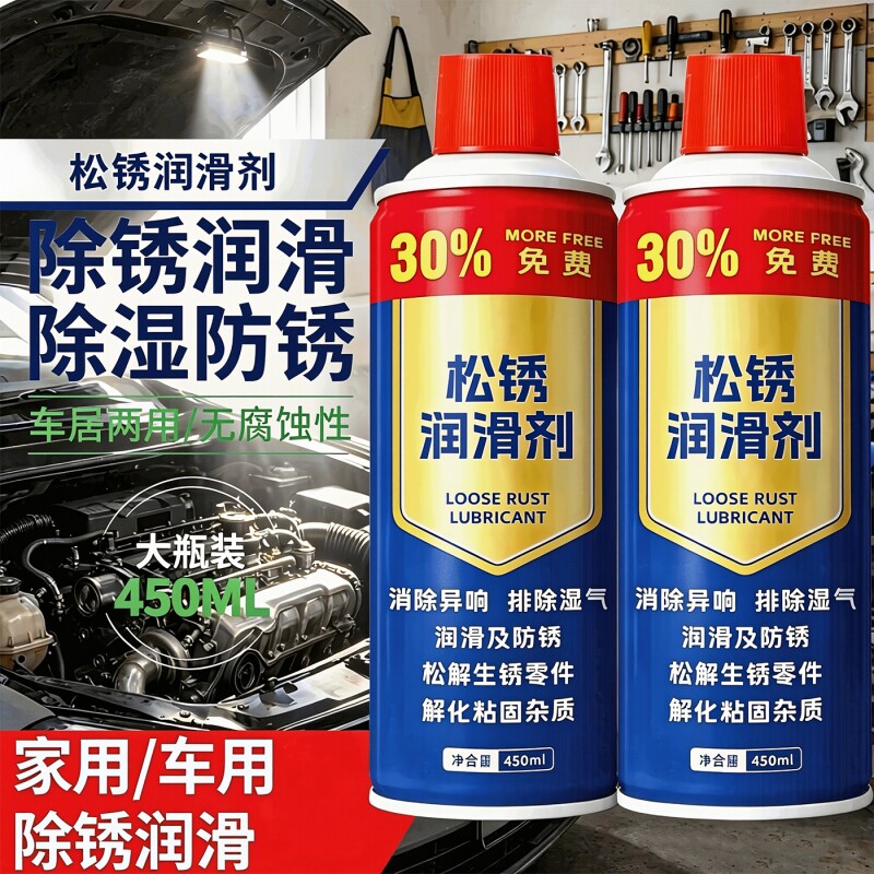 除锈剂螺丝松动剂防锈润滑油剂金属强力清洁剂去铁除链条消除异响