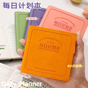 迷你每日计划本随身便携小号自律打卡本todolist2025新款 时间管理记事本儿童日程本口袋本笔记本工作日志本子
