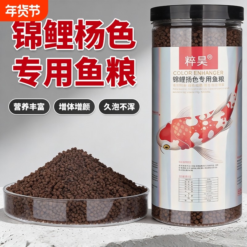 粹昊锦鲤鱼粮金鱼草鱼白金蝴蝶鲤冷水鱼饲料增体增色上浮型鱼食,宠物/宠物食品及用品,观赏鱼饲料,淘宝优惠券,粉丝福利购,淘宝优惠卷