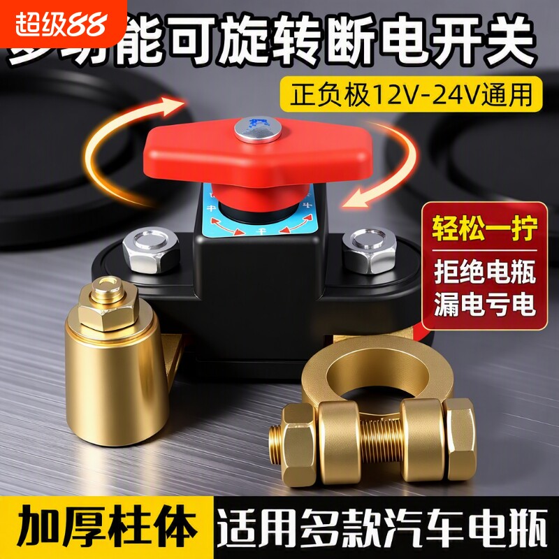 汽车电瓶断电开关负极正极通用新型农用车货车电池车辆车子按钮