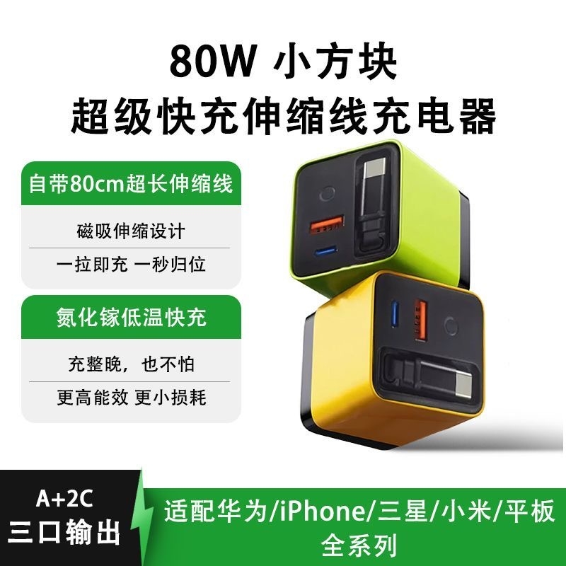 2025新款丨氮化镓充电自带伸缩线