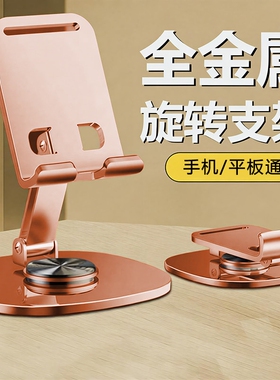 手机支架手机架支架桌面懒人平板电脑支撑架可旋转折叠手机架直播视频支撑架子加厚合金金属360°旋转便携