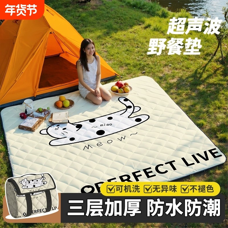 加厚野餐垫防潮垫防水户外地垫超声波露营垫草坪帐篷垫子便携野外