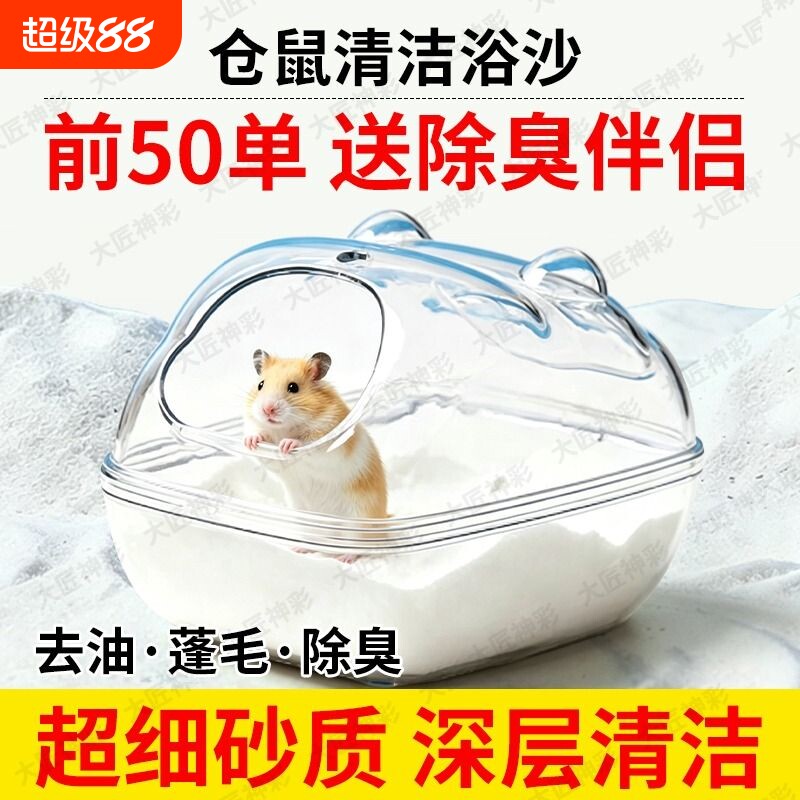 仓鼠浴沙尿沙二合一金丝熊专用杀菌除臭洗澡细沙子沐浴用品核桃砂