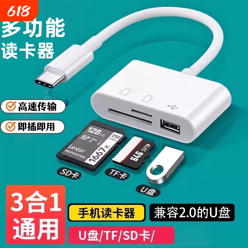 三合一读卡器sd卡适用华为手机索尼佳能康相机内存卡OTG转换器typec直转TF卡记录仪usb口2.0高速传输读取渲涯