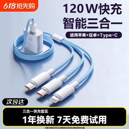 一拖三适用于华为荣耀苹果安卓