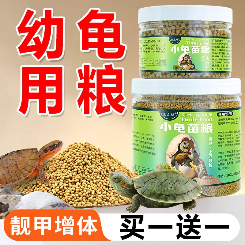 乌龟饲料草龟巴西龟黄缘龟通用龟粮鱼干虾干幼龟专用龟料零食生态