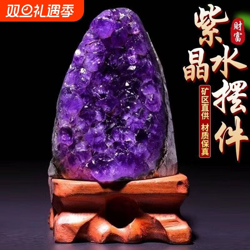 天然乌拉圭紫水晶簇摆件小紫水晶洞消磁净化家居桌面风水装饰