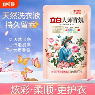 大师香氛香水洗衣液100g袋装 持久留香天然酵素护色柔顺洁净便携