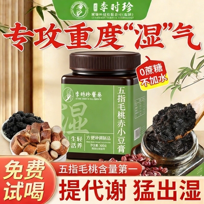 祛湿健脾双效五指毛桃伏湿膏