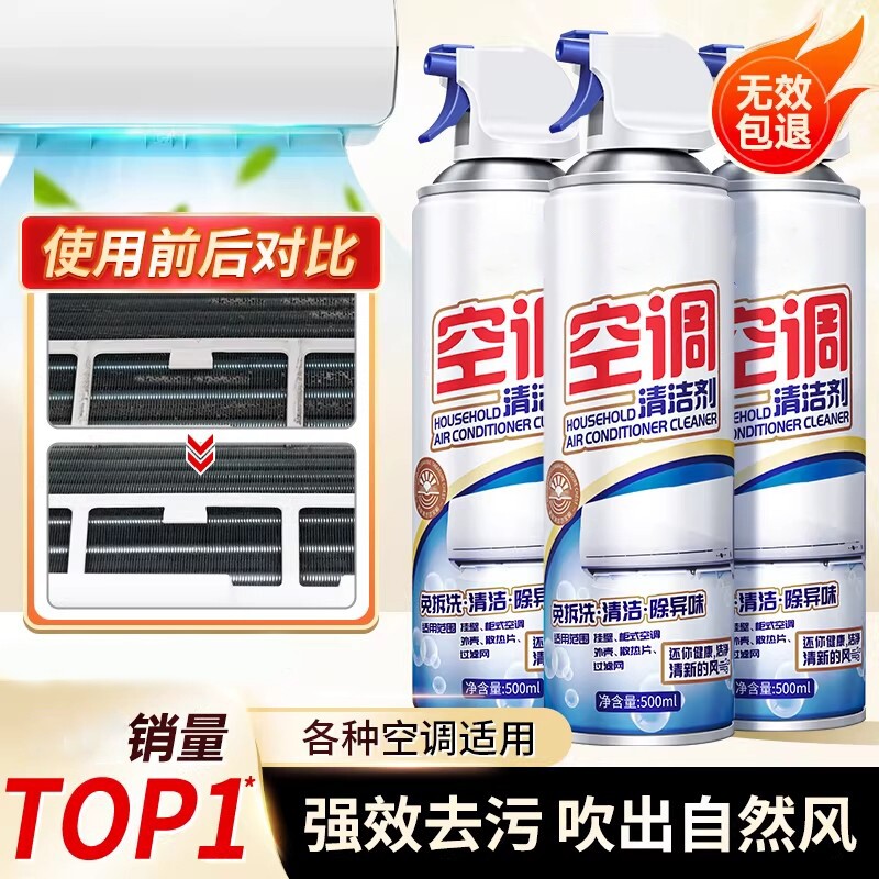 强力去污渍洗空调清洗剂工具全套家用外内机专用清洁免拆免洗神器