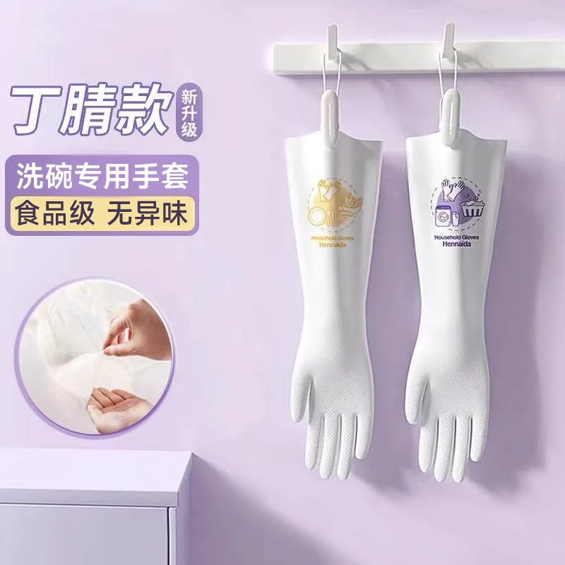 丁腈家务手套厨房加厚耐用