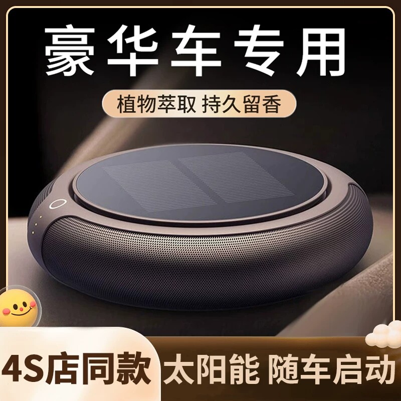 车载空气净化器太阳能汽车内用负离子消除甲醛除异味烟味杀菌香薰