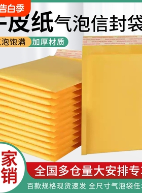 加厚黄色牛皮纸气泡信封袋气泡膜袋服装包装快递袋打包泡沫袋防震