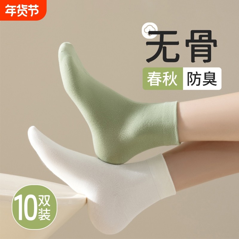 无骨袜子女款春秋季防臭中筒袜吸汗透气短袜多巴胺夏天配拖鞋短袜