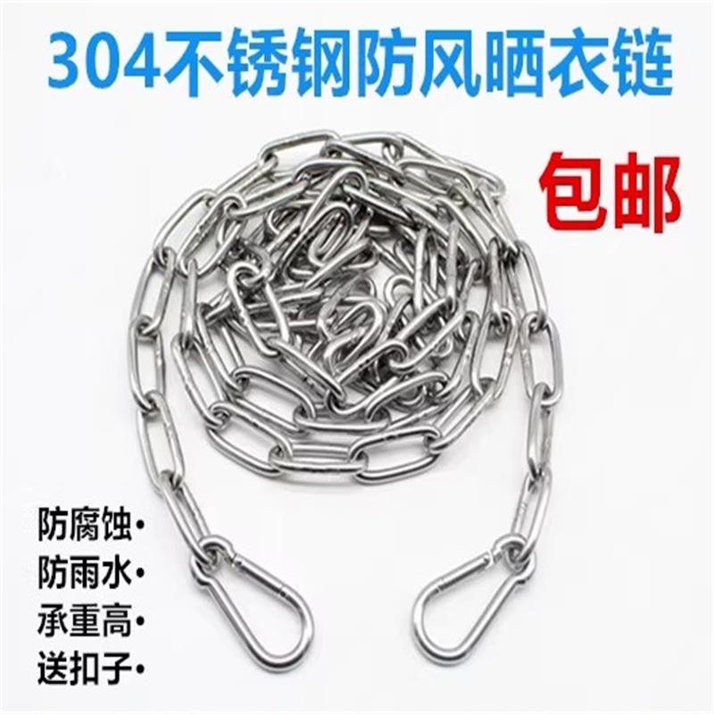 304不锈钢晾衣绳链条室外晒被子挂衣服凉衣链阳台绳子铁链钢丝绳