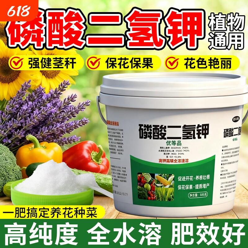 磷酸二氢钾磷钾肥正品农用叶面肥花肥花卉蔬菜果树玉米通用肥养花