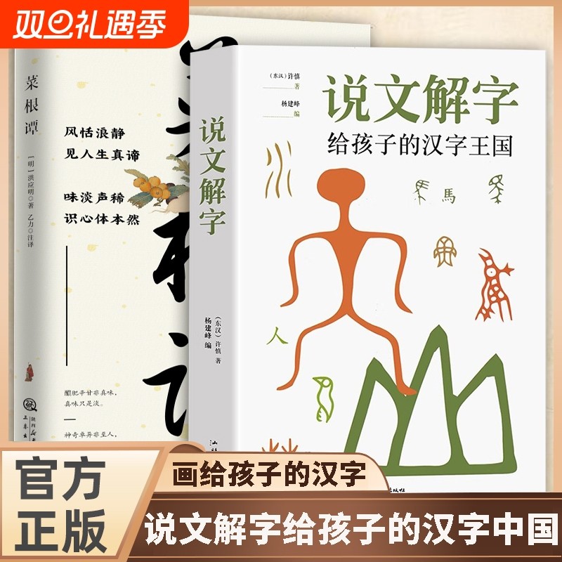 正品现货 说文解字正版中华书局 许慎详解注音版万献初说文解字十二