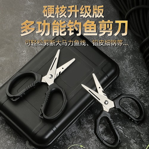 多功能钓鱼剪刀专用一剪即断