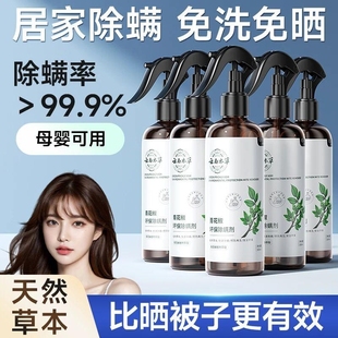 除螨喷雾去螨虫神器除螨床上杀菌专用母婴可用家用喷雾剂学生宿舍