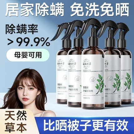 除螨喷雾去螨虫神器除螨床上杀菌专用母婴可用家用喷雾剂学生宿舍