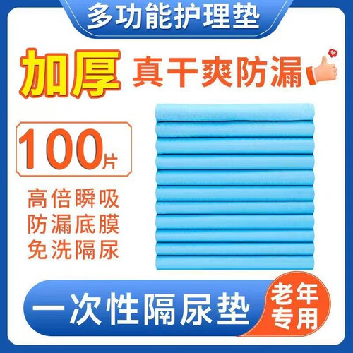 康亿舒鑫成人隔尿用品加厚