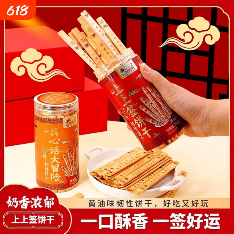 罐装趣味饼干上上签真心话大冒险网红零食休闲小食品好吃年货节