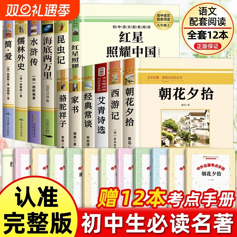 初中必读名著十二本七八九年级上下册朝花夕拾西游记七年级必读书昆虫