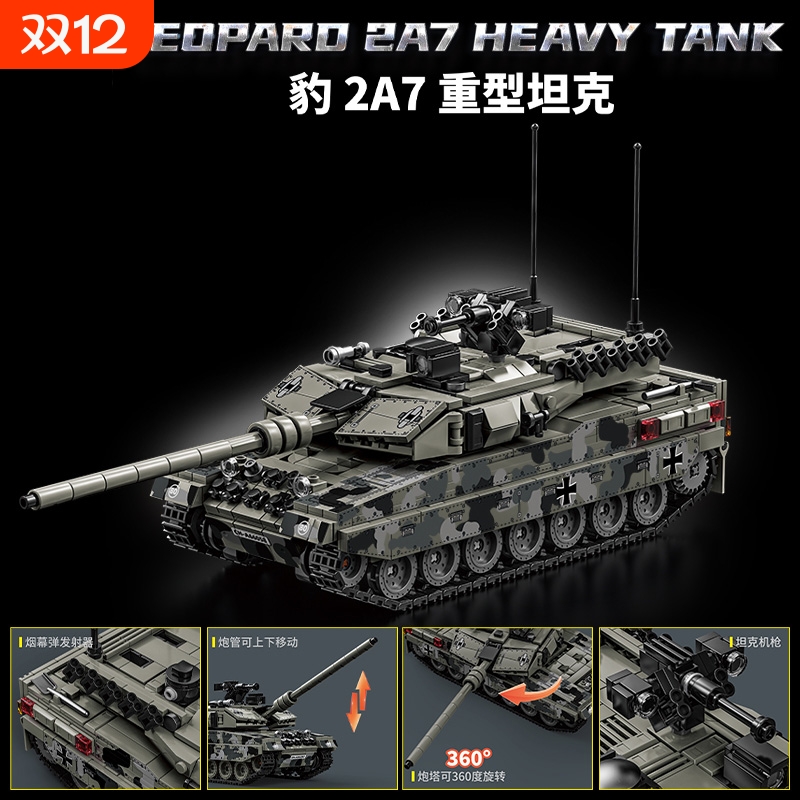 履带式新款德国豹2A7主战坦克积木模型梅卡瓦二战重型军事装甲车