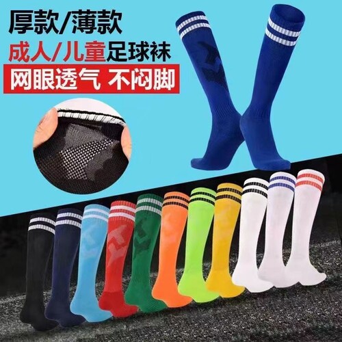 燃马足球袜长筒专业足球袜表演袜