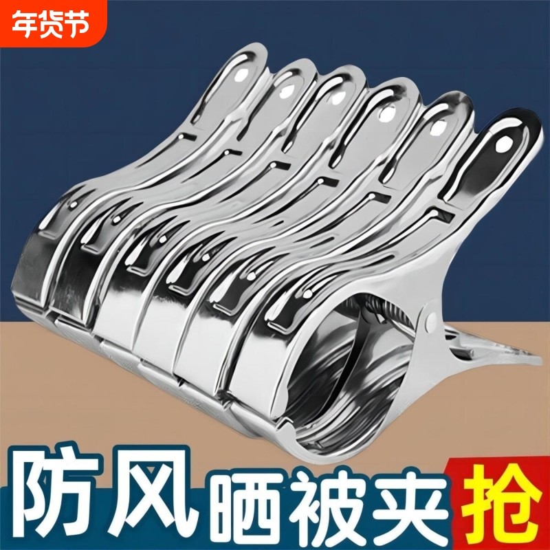 大夹子不锈钢晾被子线夹晾衣夹防风夹子衣架袜子晾晒晒衣服特大号,收纳整理,夹子,淘宝优惠券,粉丝福利购,淘宝优惠卷